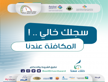 إعداد النسخة السادسة من جائزة المنطقة الشرقية للسائق المثالي