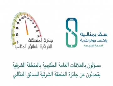 ‎أجتماع مدراء العلاقات بالأجهزة الحكومية للتعريف بالجائزة